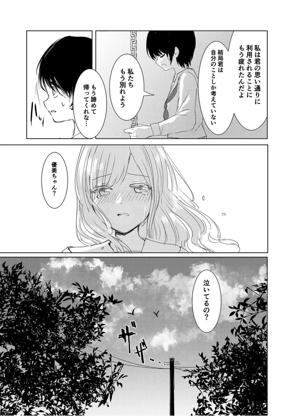 [Happiness (あいそい)] 剣道少女の秘密(コンプレックス)2 Page.29