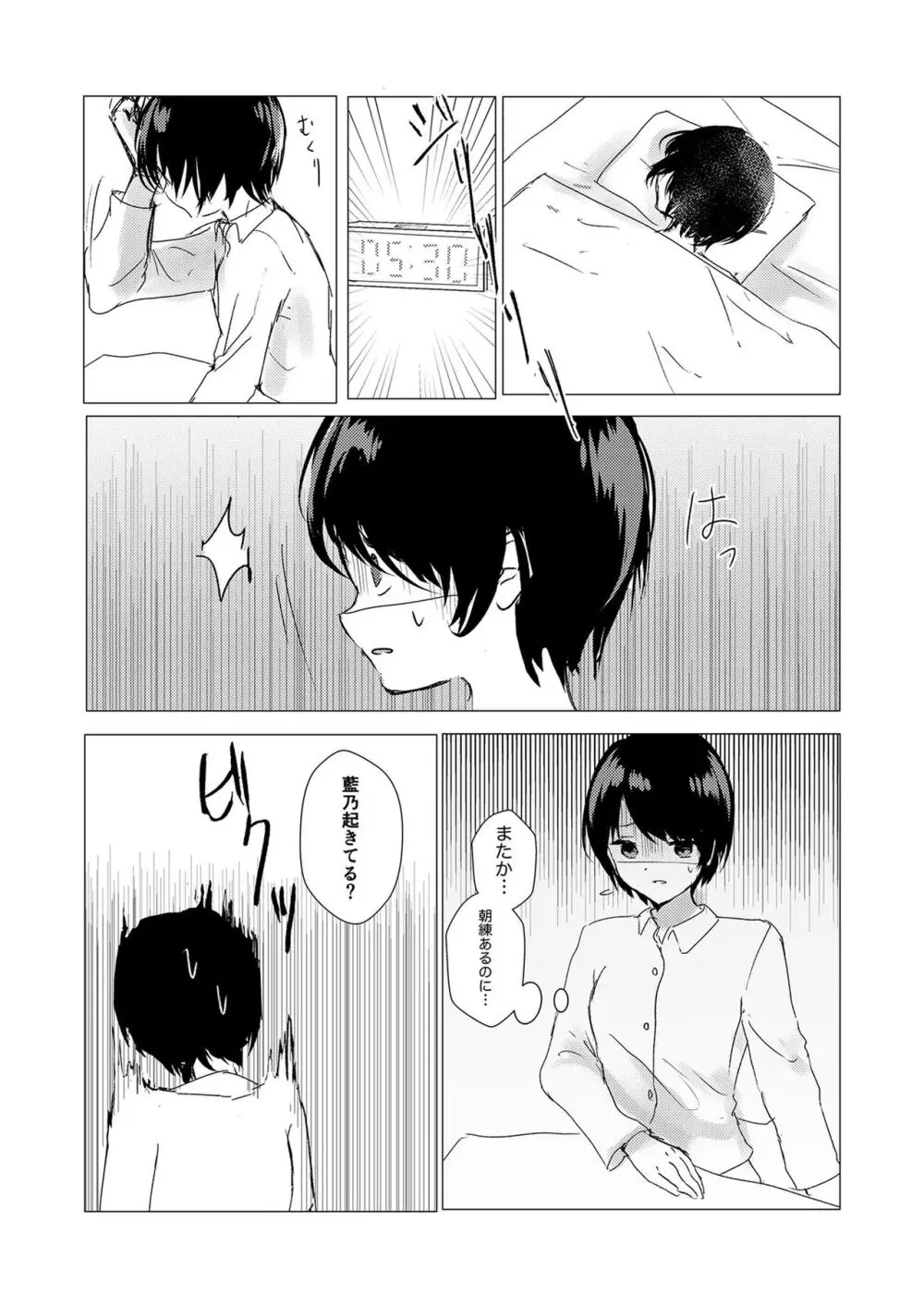 [Happiness (あいそい)] 剣道少女の秘密(コンプレックス)2 Page.3