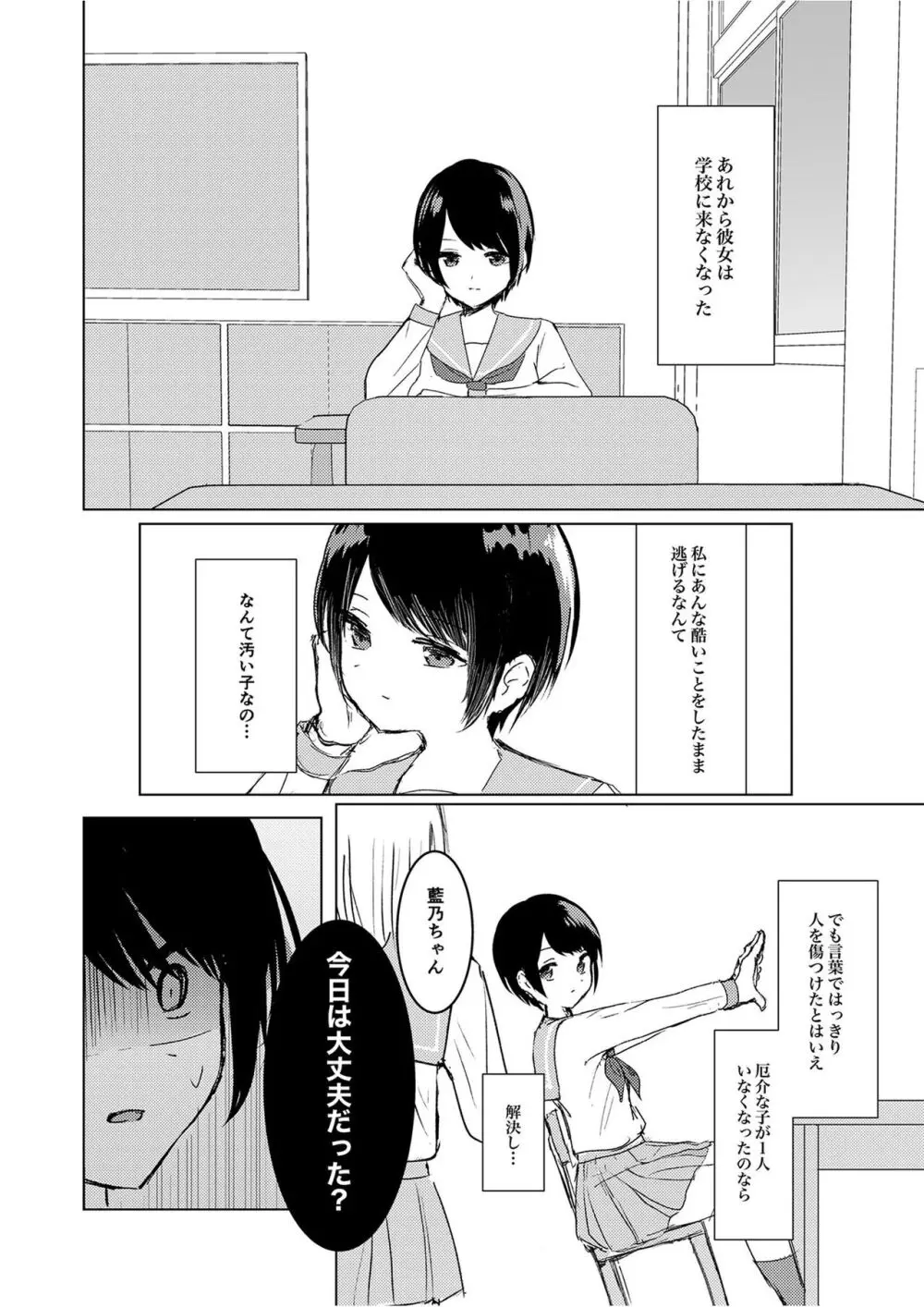 [Happiness (あいそい)] 剣道少女の秘密(コンプレックス)2 Page.30