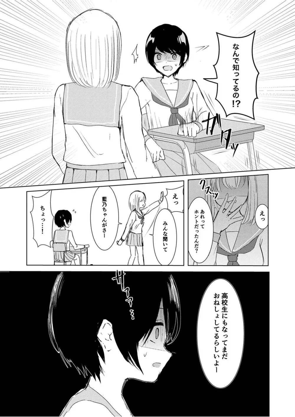 [Happiness (あいそい)] 剣道少女の秘密(コンプレックス)2 Page.31