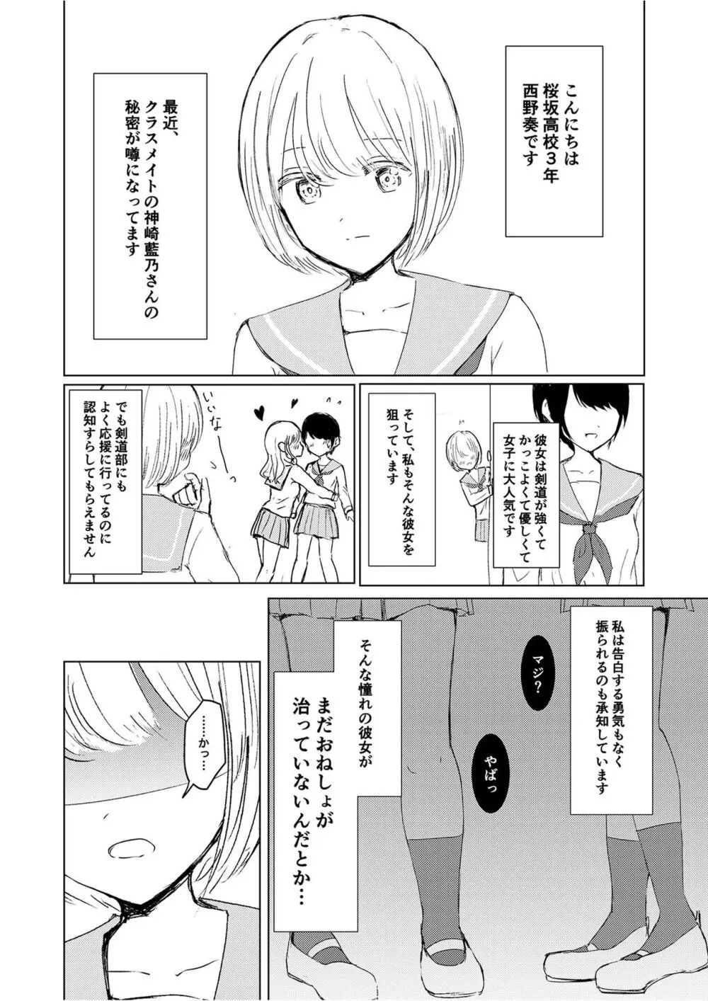 [Happiness (あいそい)] 剣道少女の秘密(コンプレックス)2 Page.32