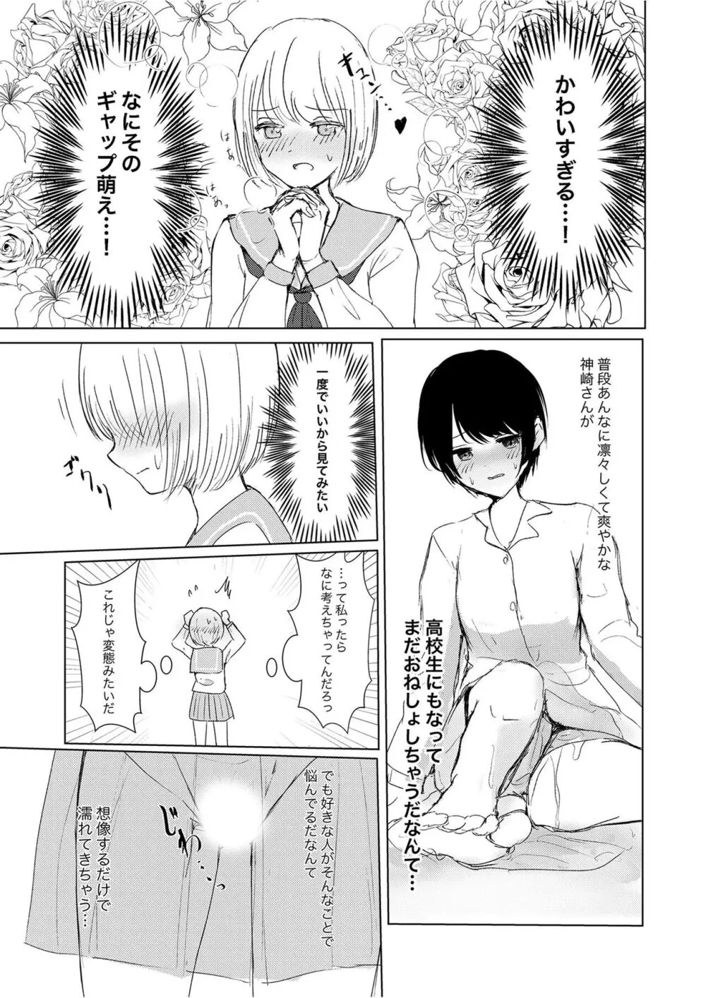 [Happiness (あいそい)] 剣道少女の秘密(コンプレックス)2 Page.33