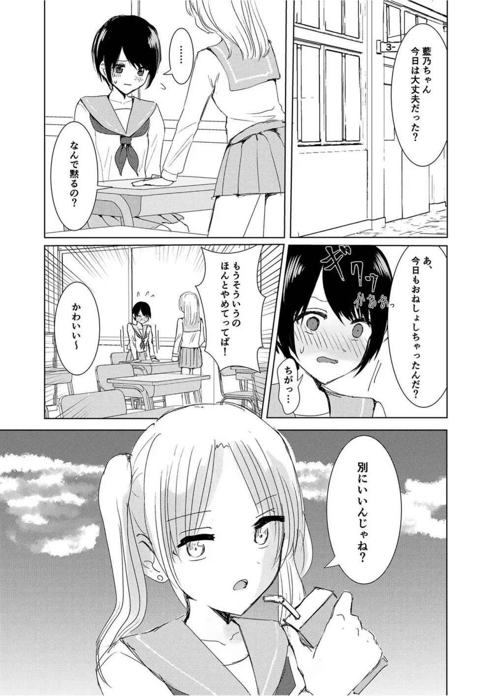 [Happiness (あいそい)] 剣道少女の秘密(コンプレックス)2 Page.34