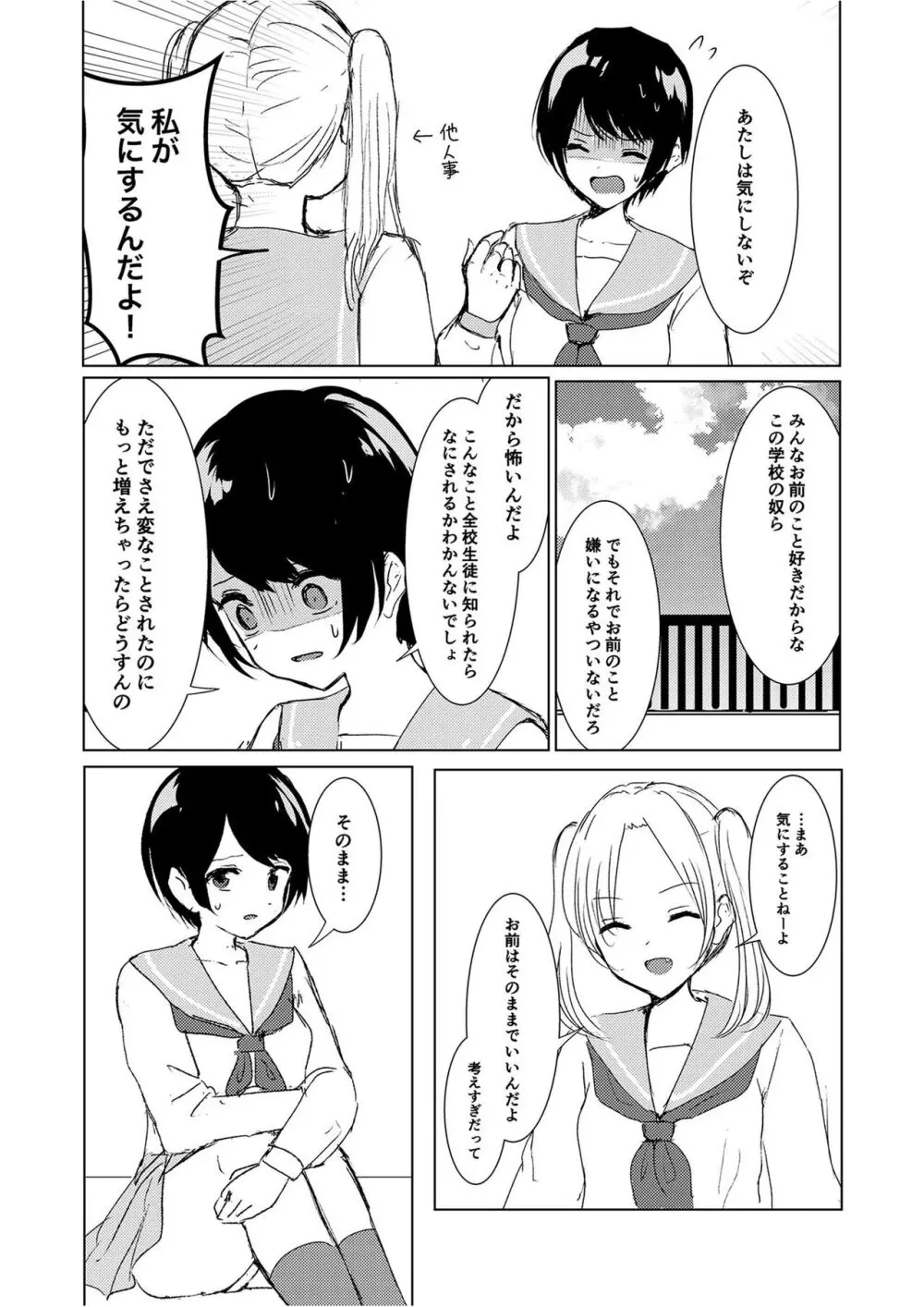 [Happiness (あいそい)] 剣道少女の秘密(コンプレックス)2 Page.35