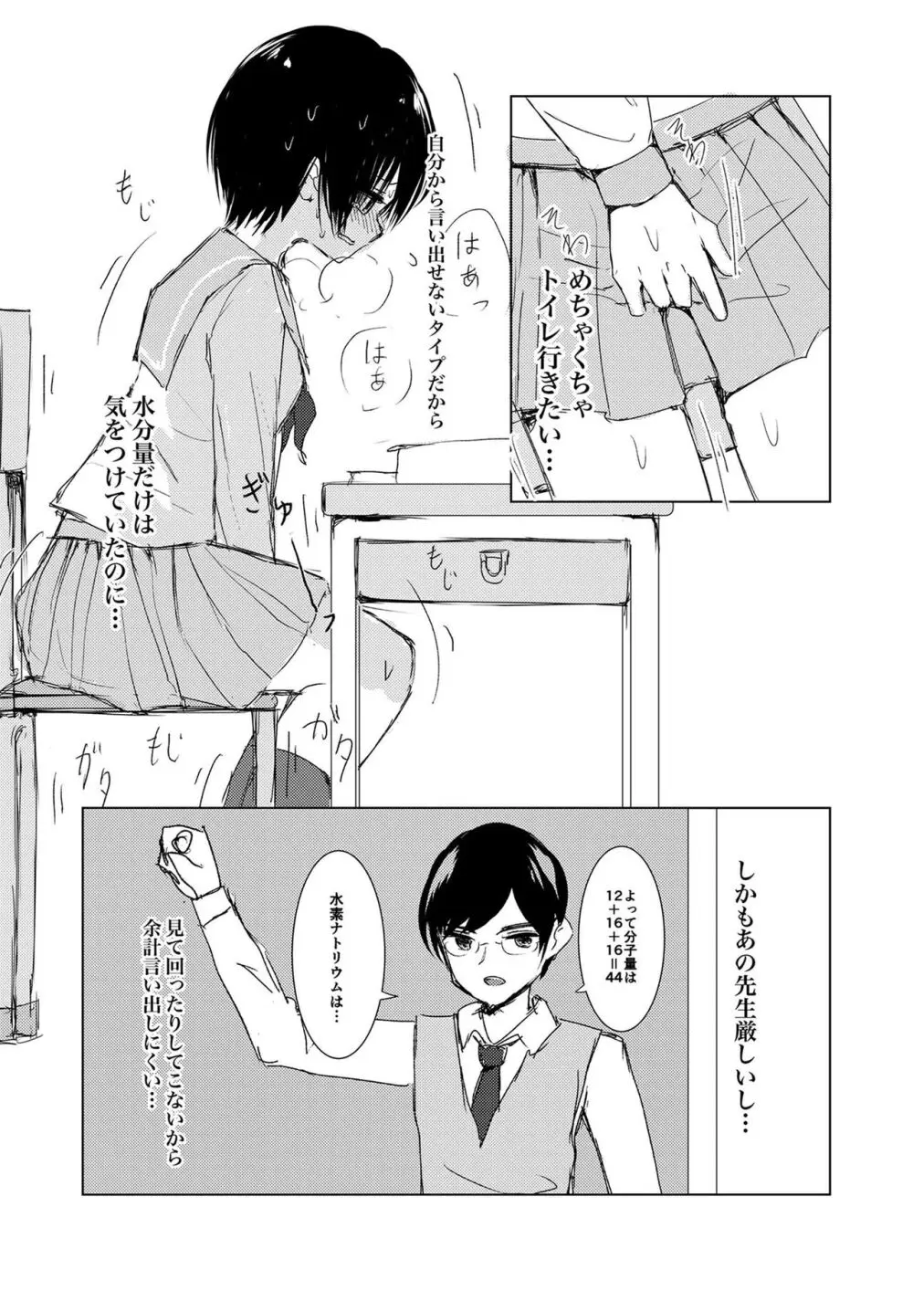 [Happiness (あいそい)] 剣道少女の秘密(コンプレックス)2 Page.38