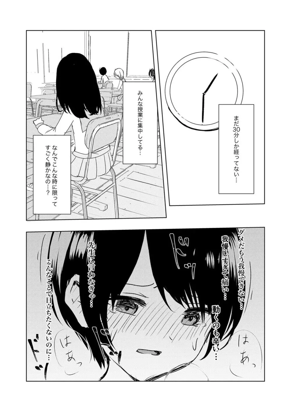 [Happiness (あいそい)] 剣道少女の秘密(コンプレックス)2 Page.41