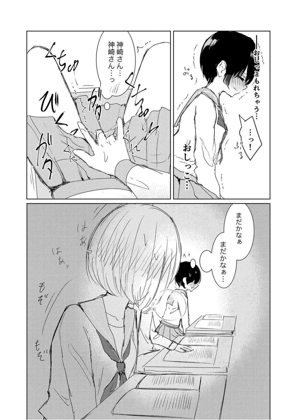 [Happiness (あいそい)] 剣道少女の秘密(コンプレックス)2 Page.43