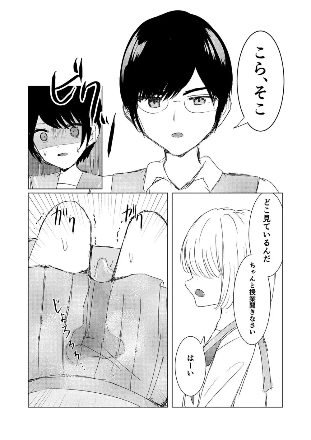 [Happiness (あいそい)] 剣道少女の秘密(コンプレックス)2 Page.44