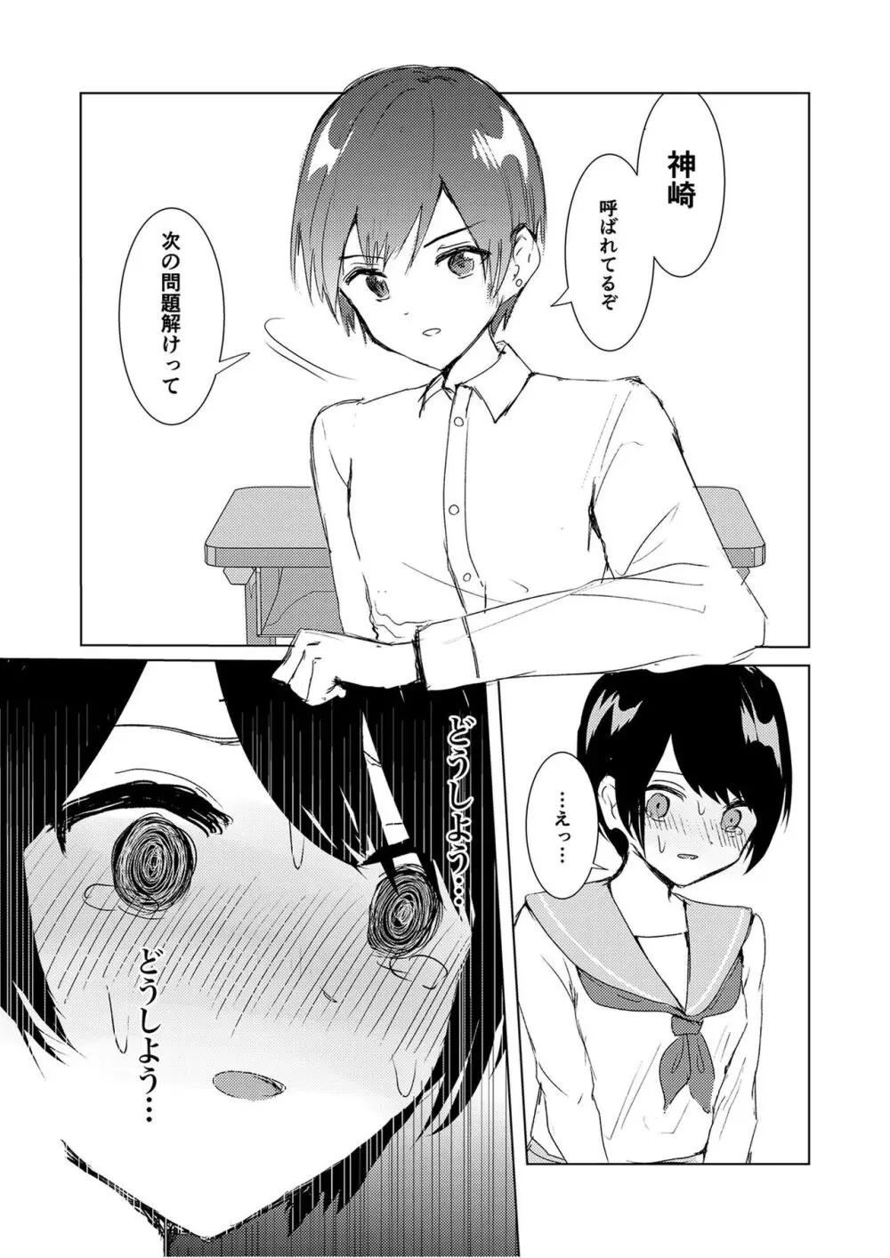 [Happiness (あいそい)] 剣道少女の秘密(コンプレックス)2 Page.46
