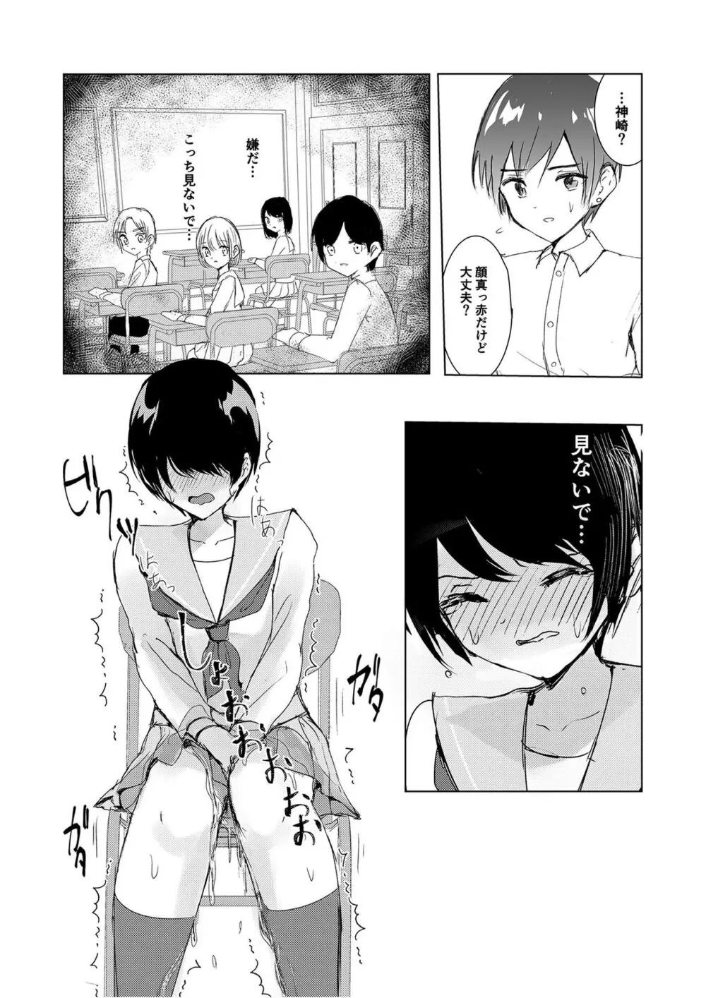 [Happiness (あいそい)] 剣道少女の秘密(コンプレックス)2 Page.47