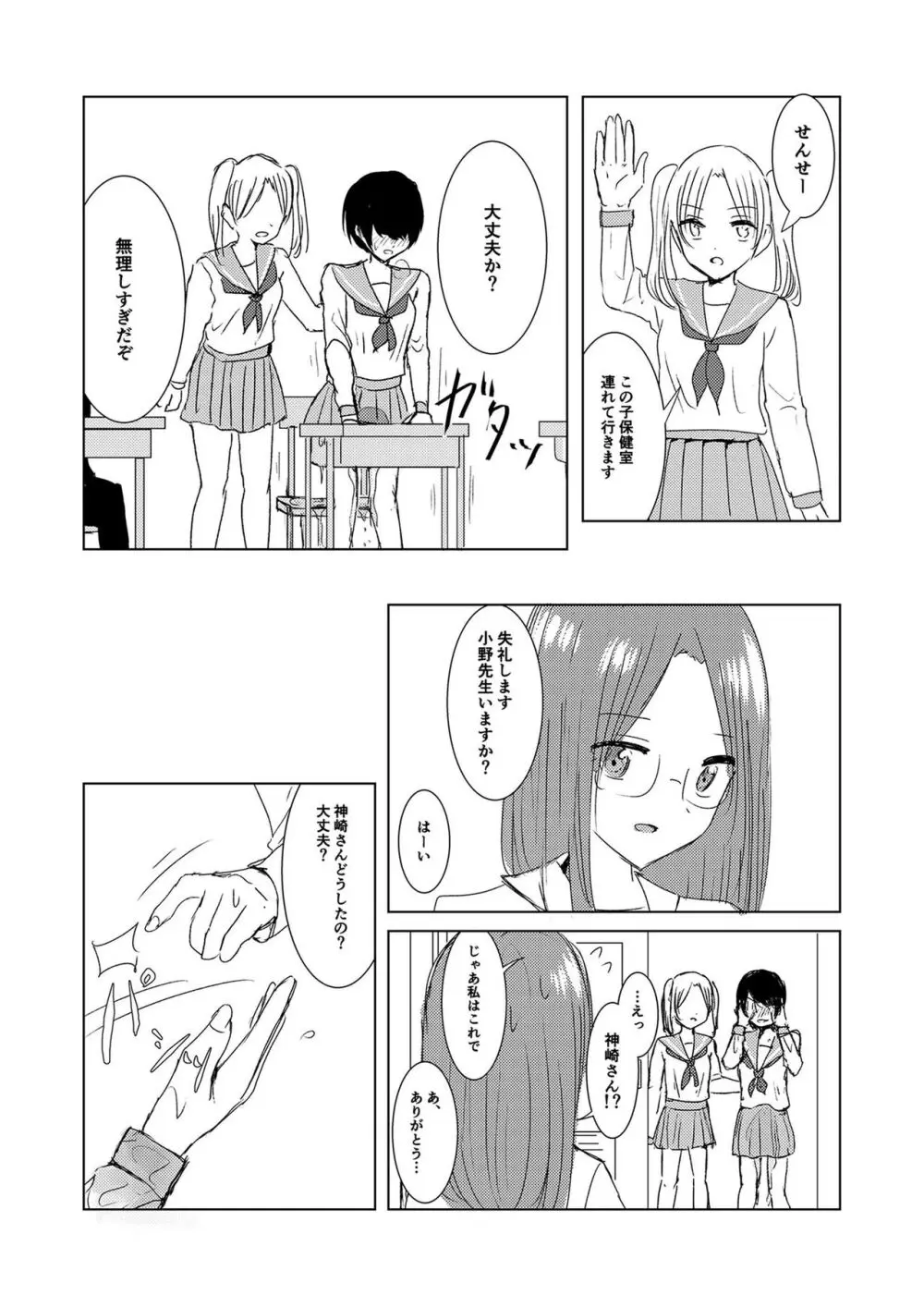 [Happiness (あいそい)] 剣道少女の秘密(コンプレックス)2 Page.51