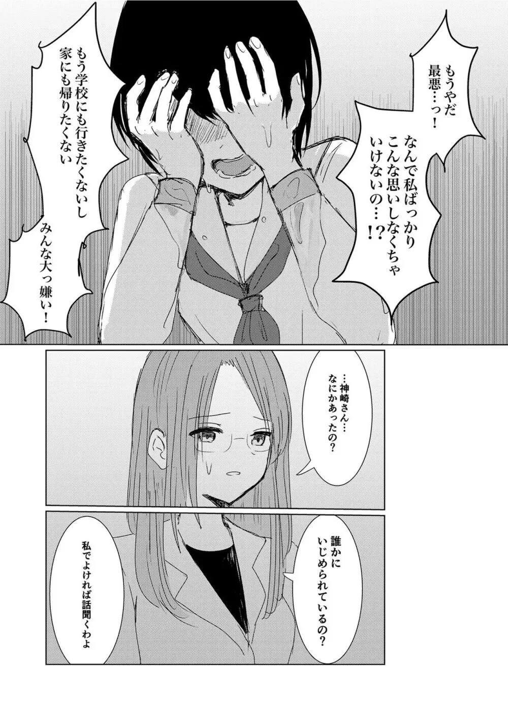 [Happiness (あいそい)] 剣道少女の秘密(コンプレックス)2 Page.52