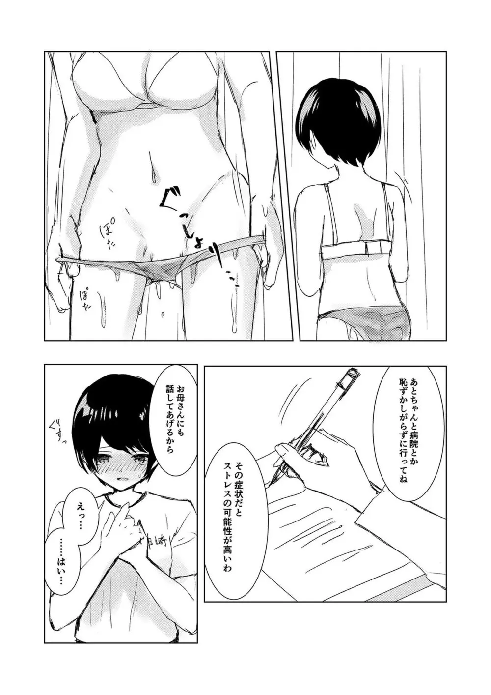[Happiness (あいそい)] 剣道少女の秘密(コンプレックス)2 Page.54