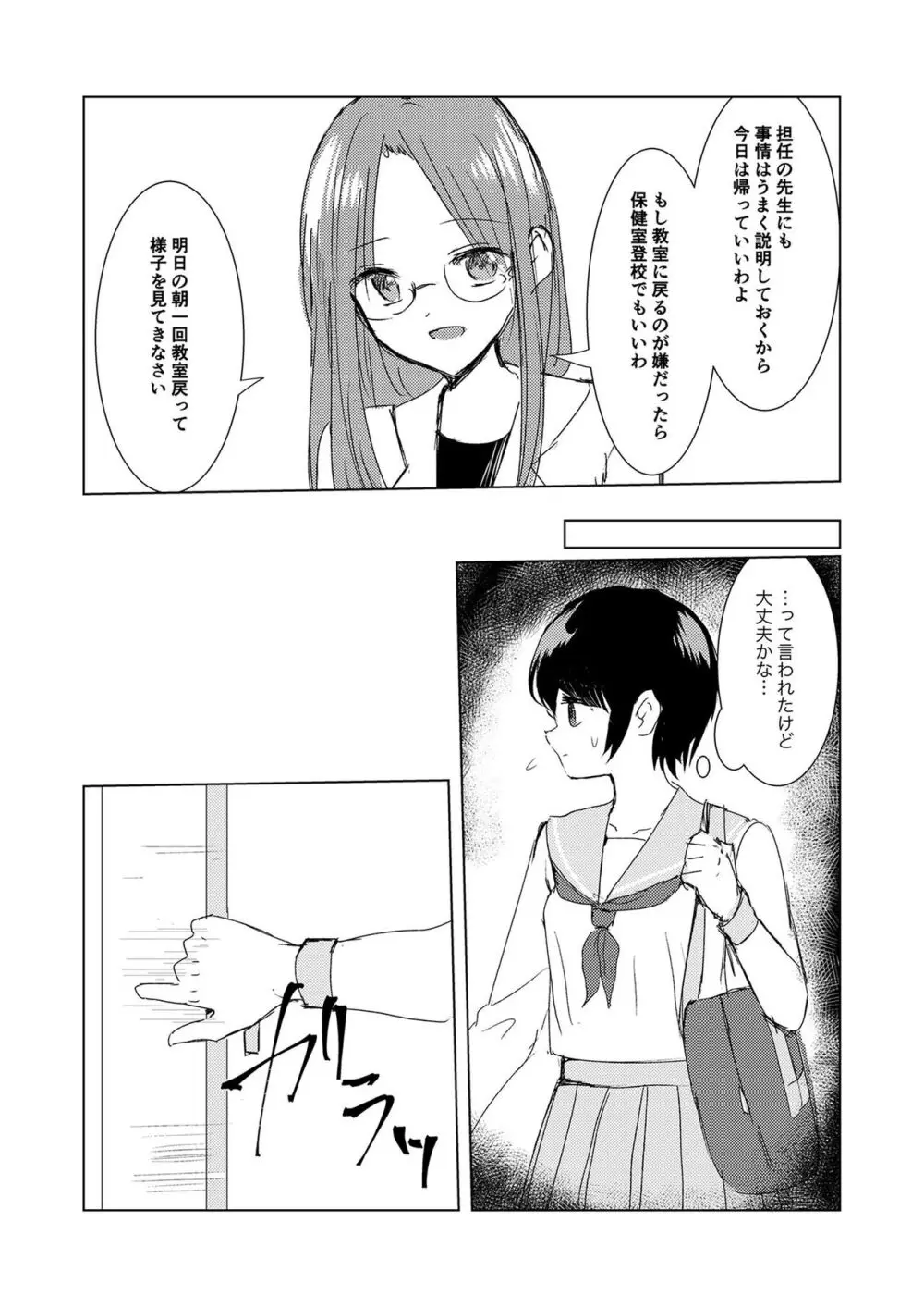 [Happiness (あいそい)] 剣道少女の秘密(コンプレックス)2 Page.55
