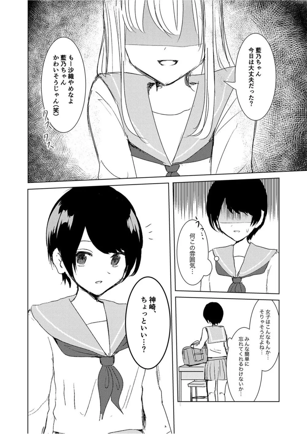 [Happiness (あいそい)] 剣道少女の秘密(コンプレックス)2 Page.56
