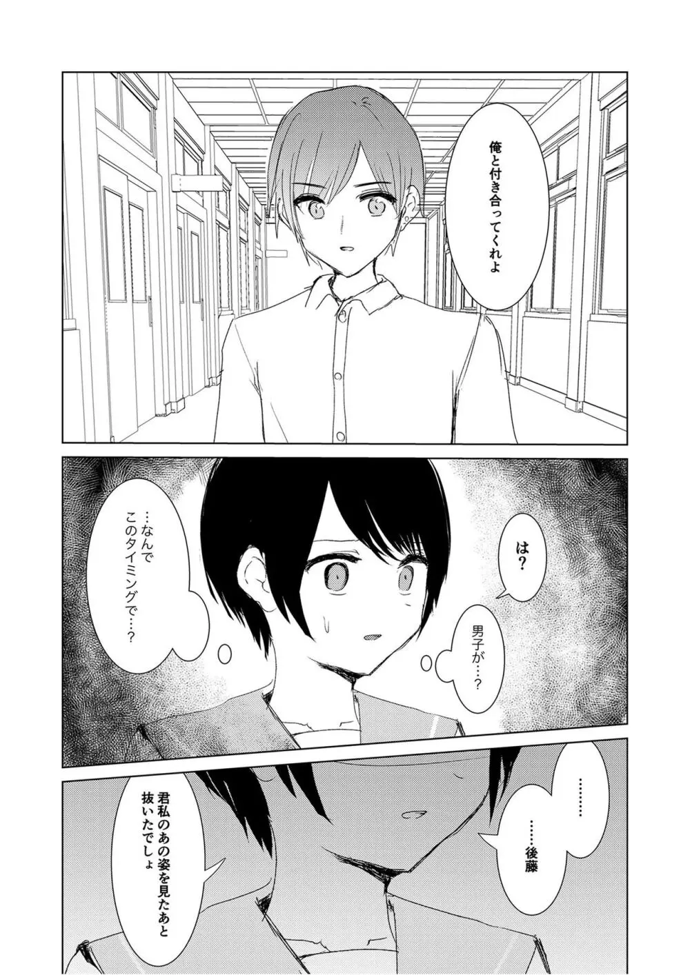[Happiness (あいそい)] 剣道少女の秘密(コンプレックス)2 Page.57