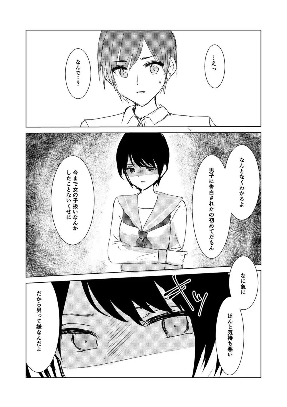[Happiness (あいそい)] 剣道少女の秘密(コンプレックス)2 Page.58