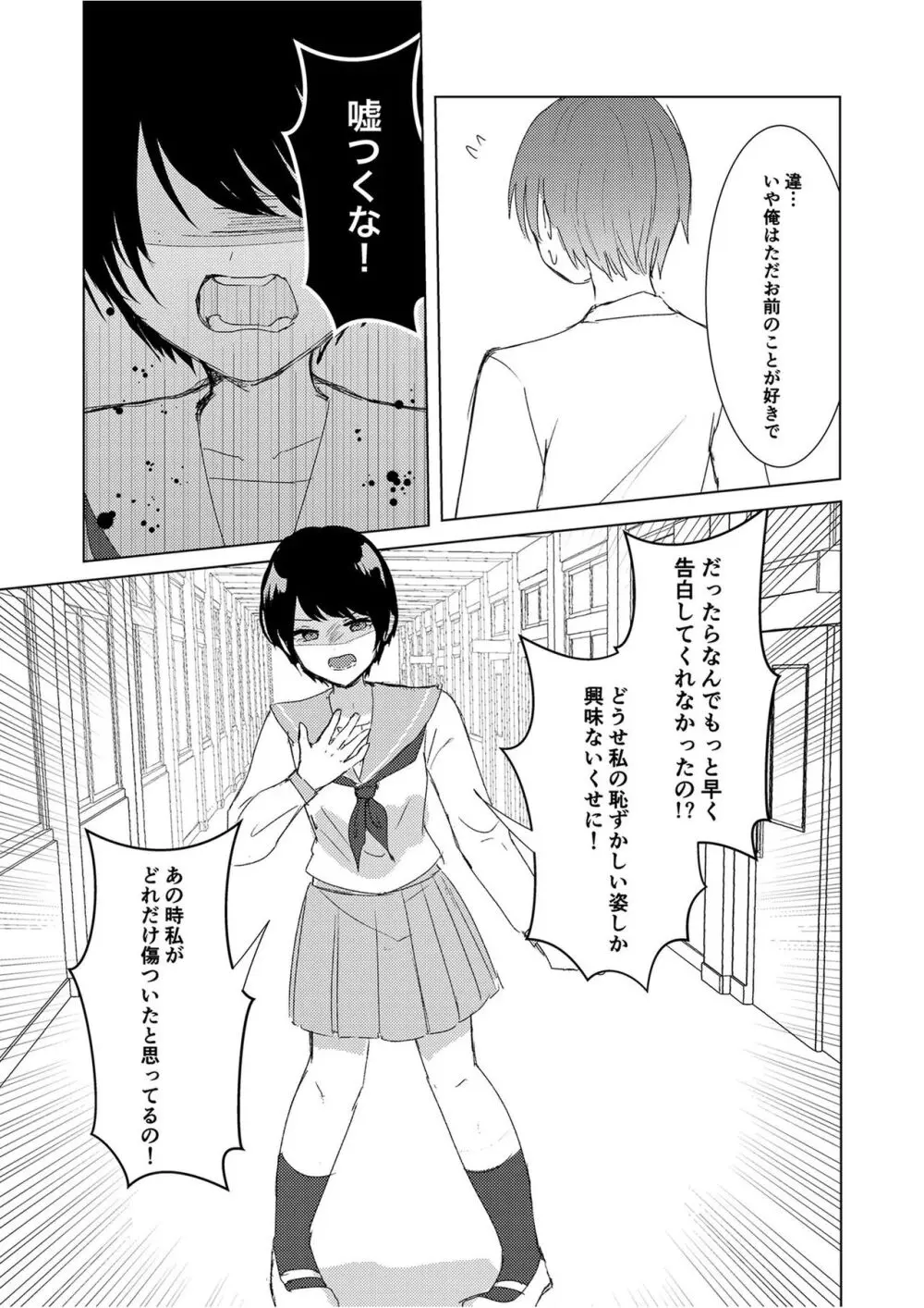 [Happiness (あいそい)] 剣道少女の秘密(コンプレックス)2 Page.59
