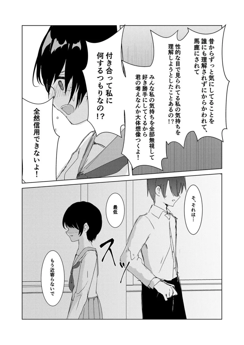 [Happiness (あいそい)] 剣道少女の秘密(コンプレックス)2 Page.60