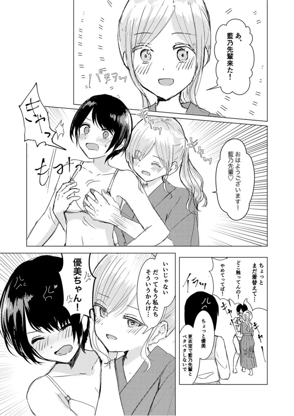 [Happiness (あいそい)] 剣道少女の秘密(コンプレックス)2 Page.7