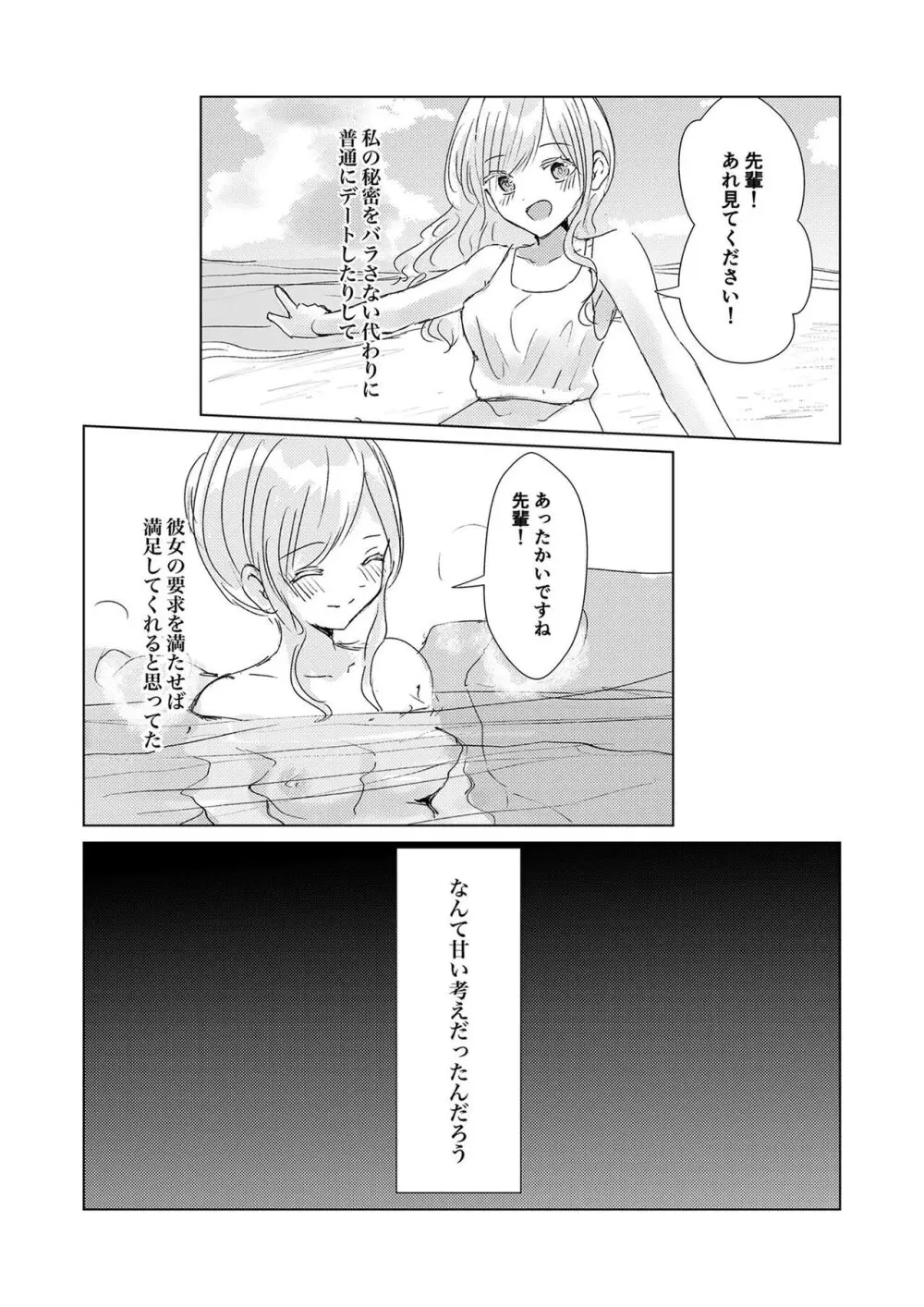 [Happiness (あいそい)] 剣道少女の秘密(コンプレックス)2 Page.9