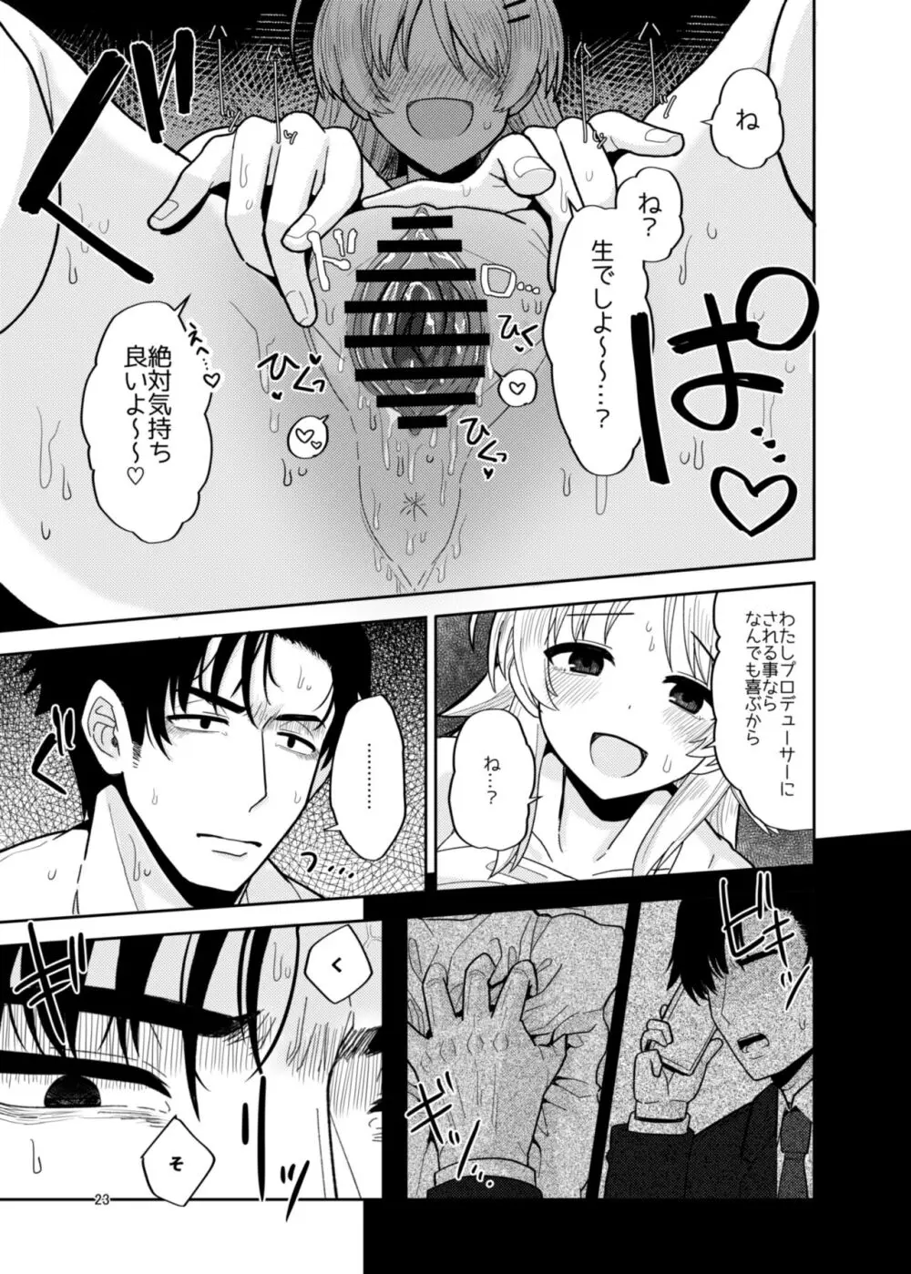 いつか一緒に帰れる時にえっちしようね Page.22