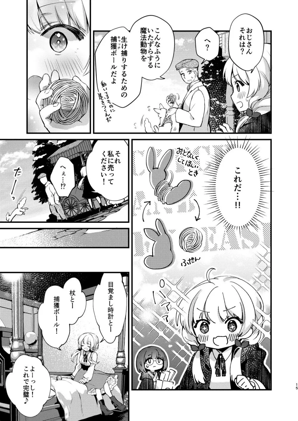 ひみつのともだち2 Page.14