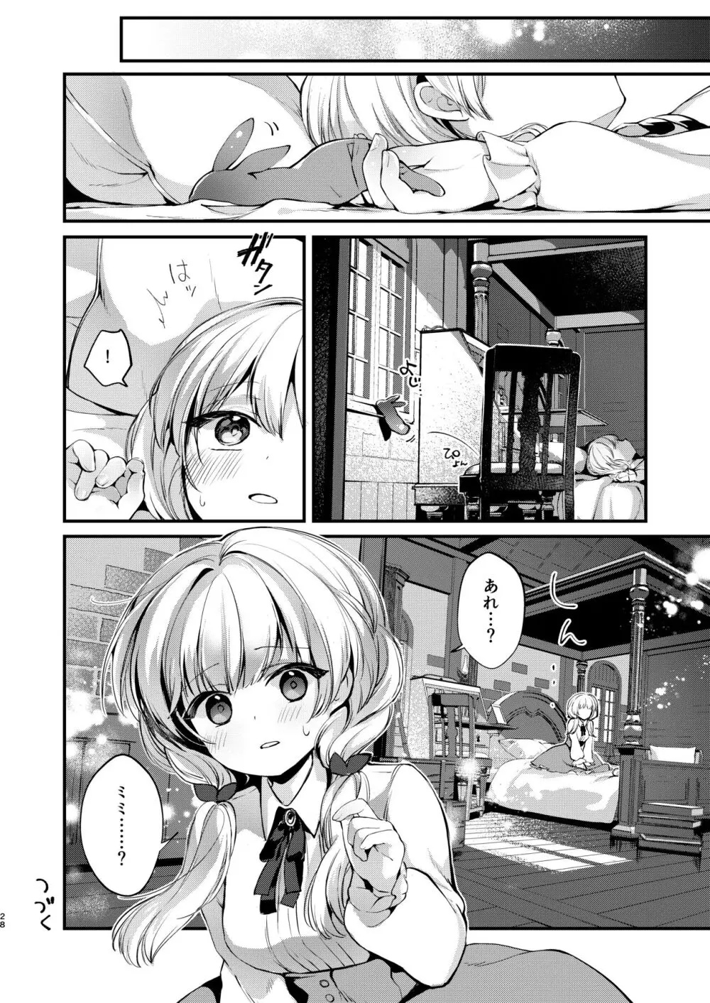 ひみつのともだち2 Page.27