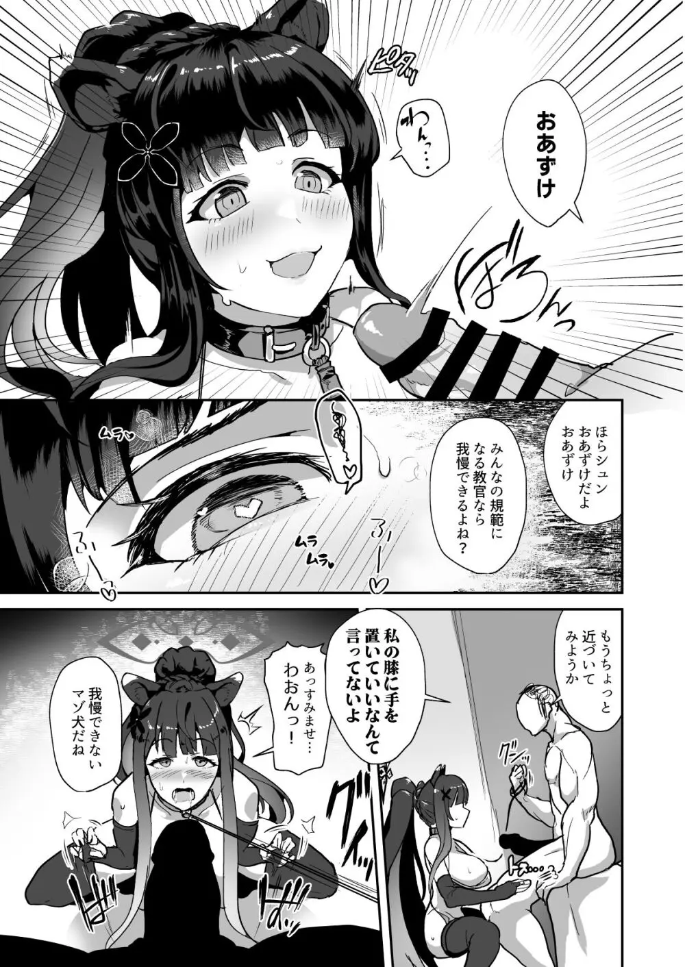 おねえさんは壊されたい Page.6