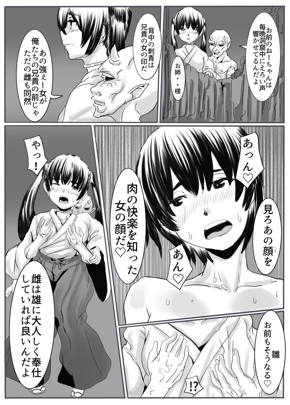 鬼狩り2 Page.20