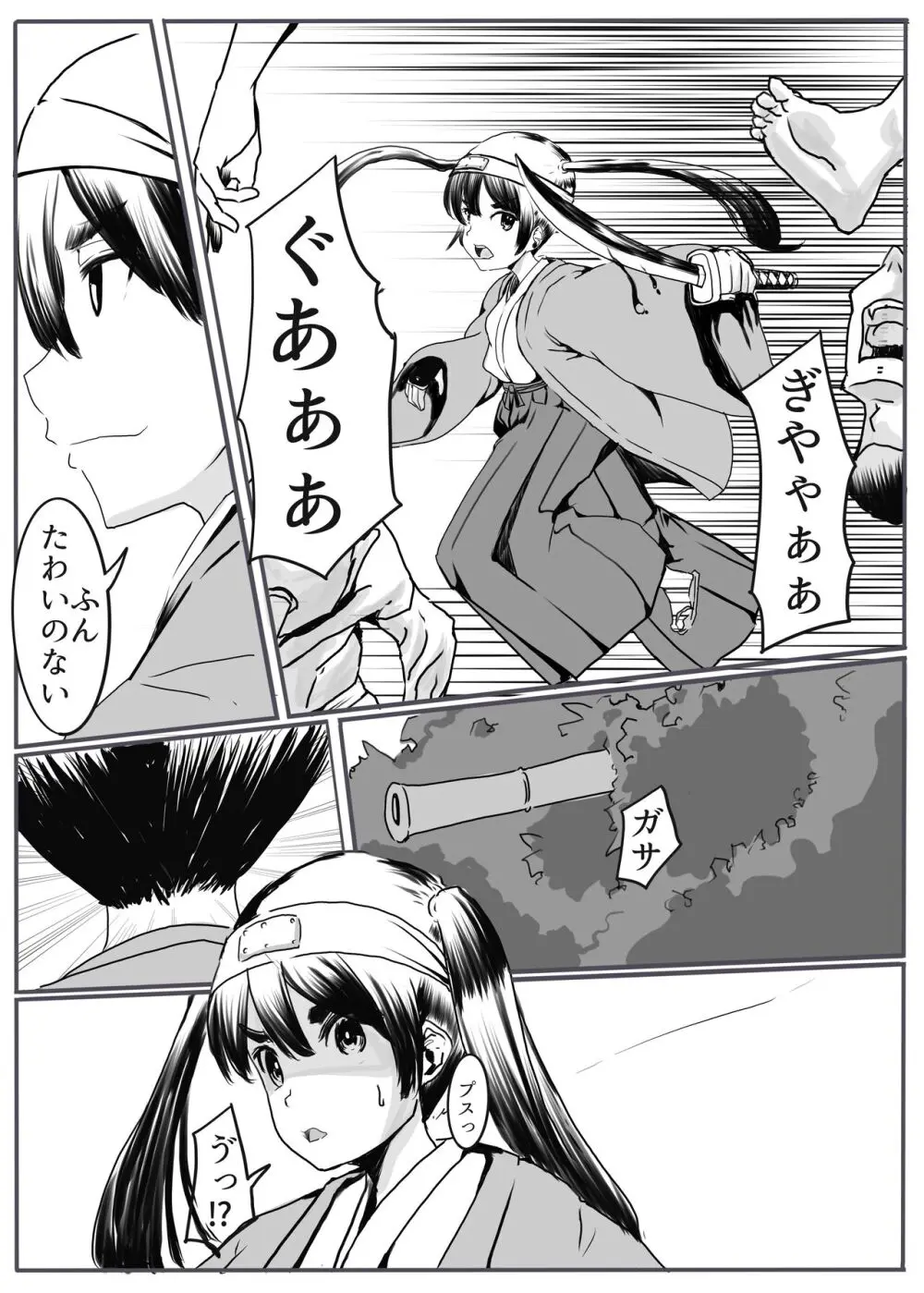 鬼狩り2 Page.3