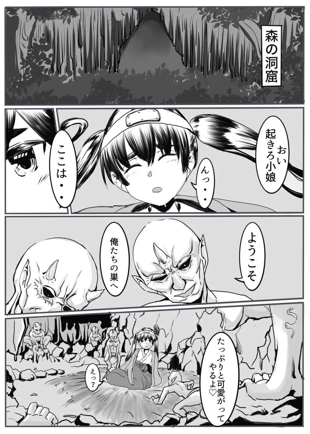 鬼狩り2 Page.5