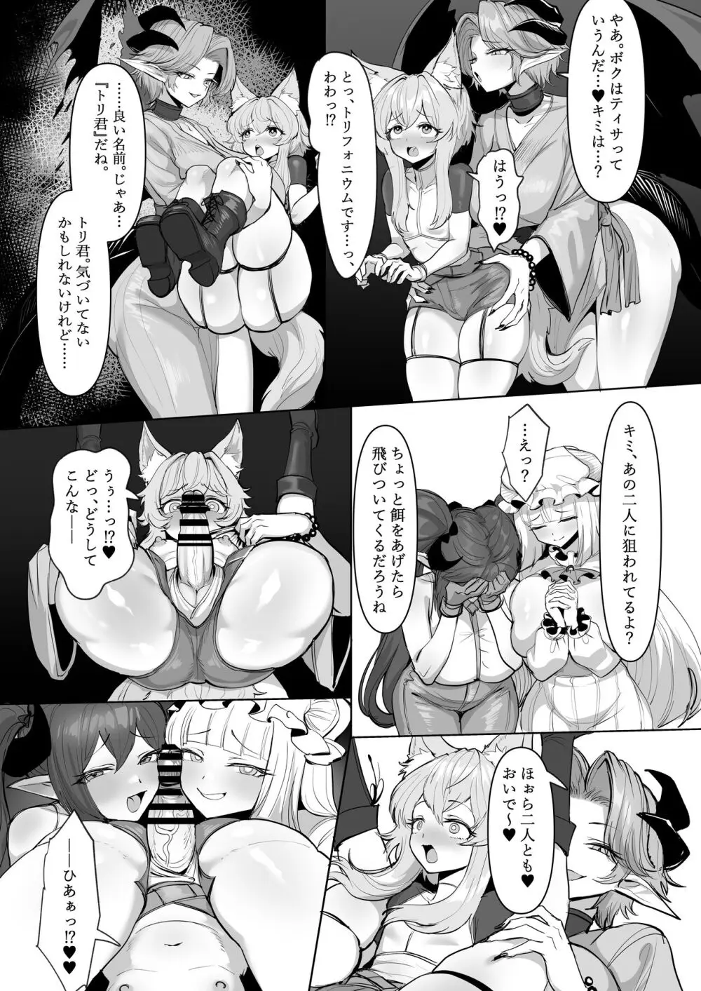 おそわれ!デカチチボーイッシュ竜娘!! Page.16