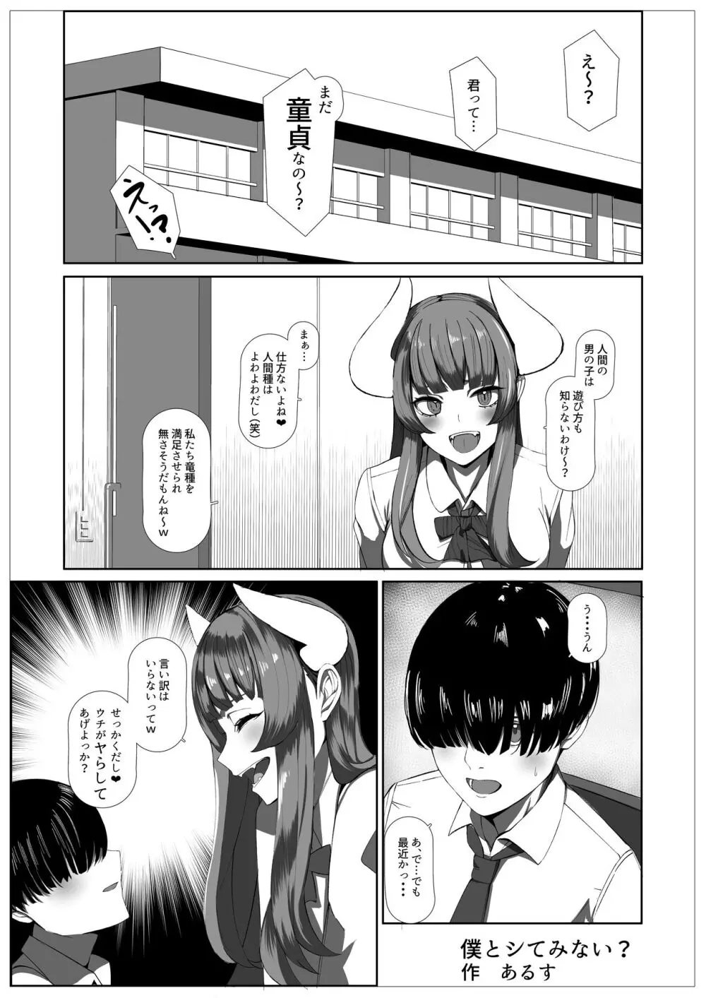 おそわれ!デカチチボーイッシュ竜娘!! Page.22