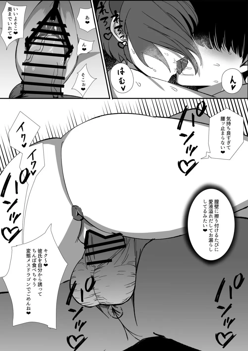 おそわれ!デカチチボーイッシュ竜娘!! Page.31