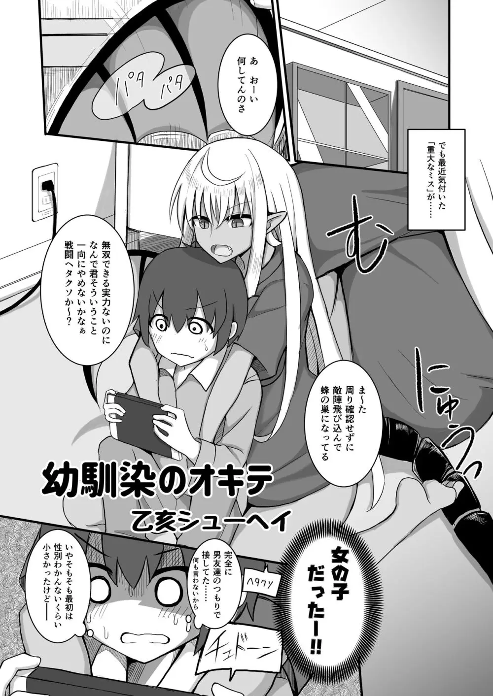 おそわれ!デカチチボーイッシュ竜娘!! Page.47