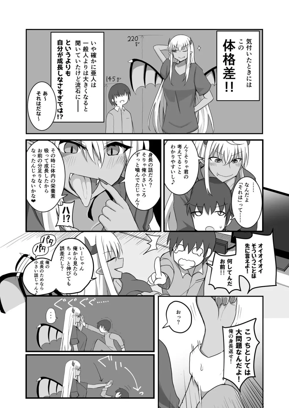 おそわれ!デカチチボーイッシュ竜娘!! Page.48