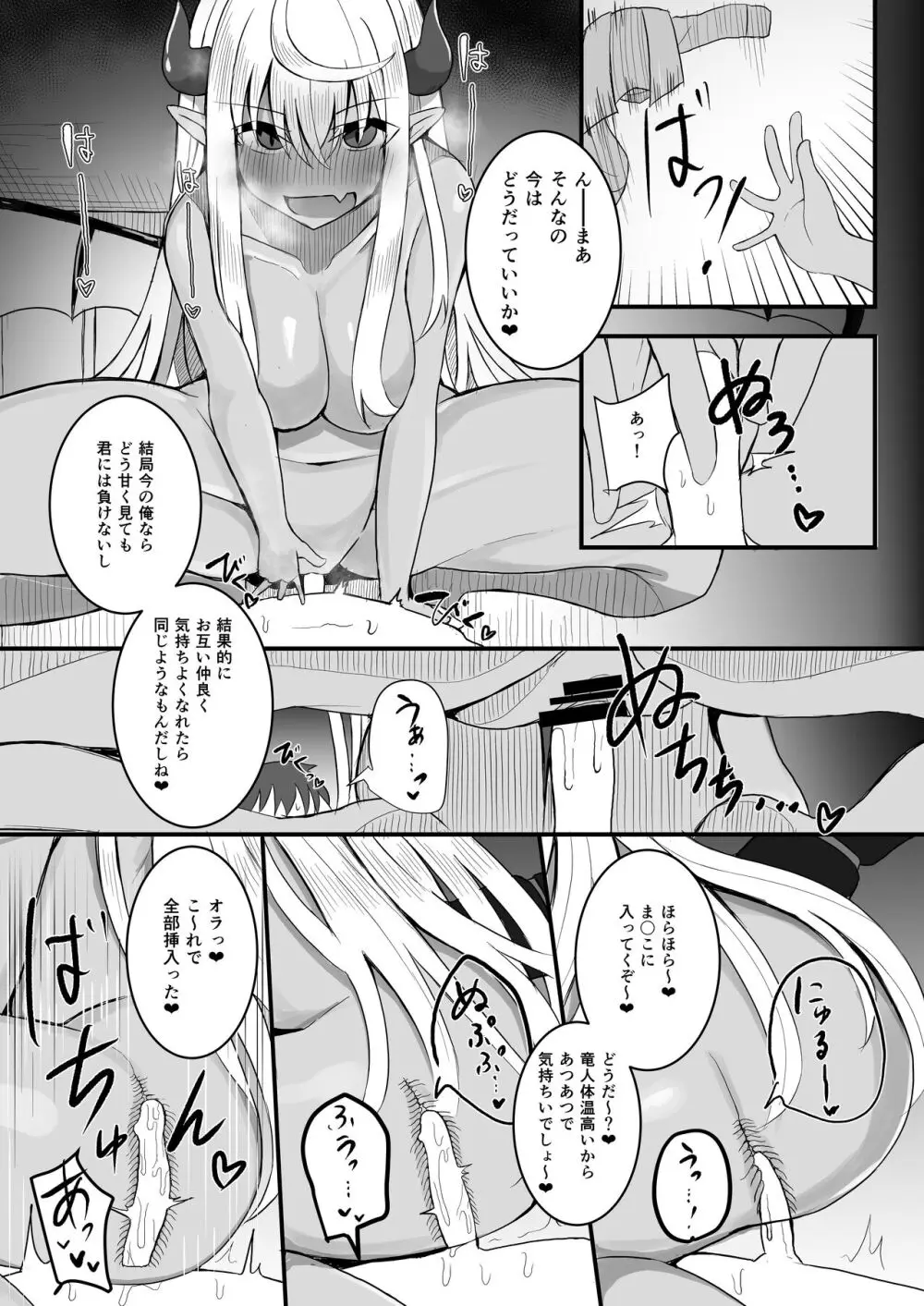 おそわれ!デカチチボーイッシュ竜娘!! Page.52