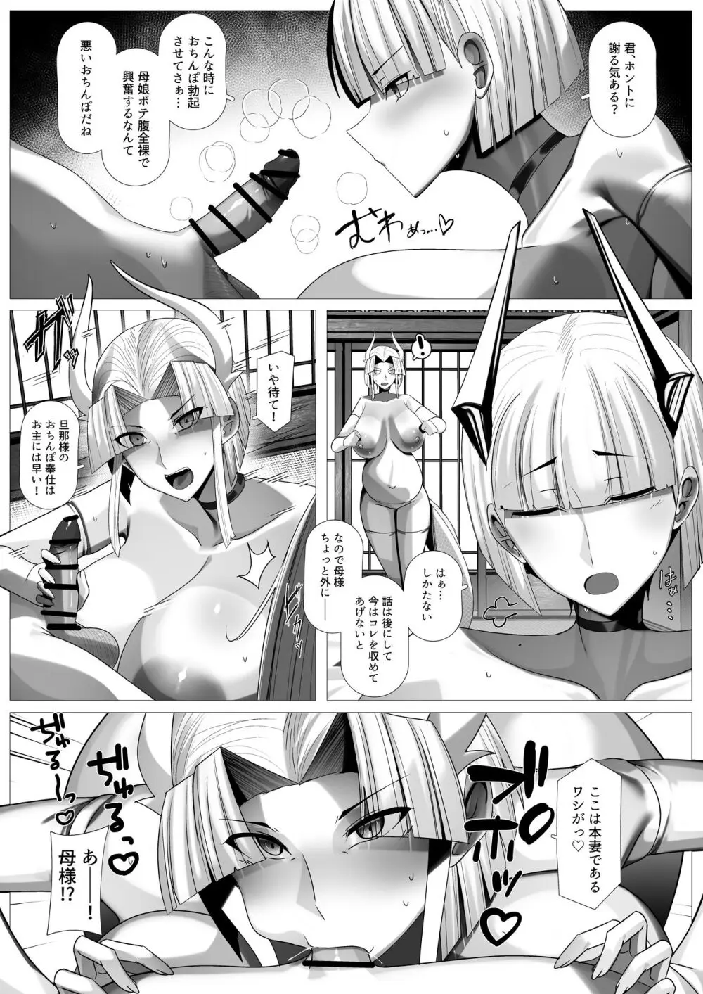 おそわれ!デカチチボーイッシュ竜娘!! Page.72