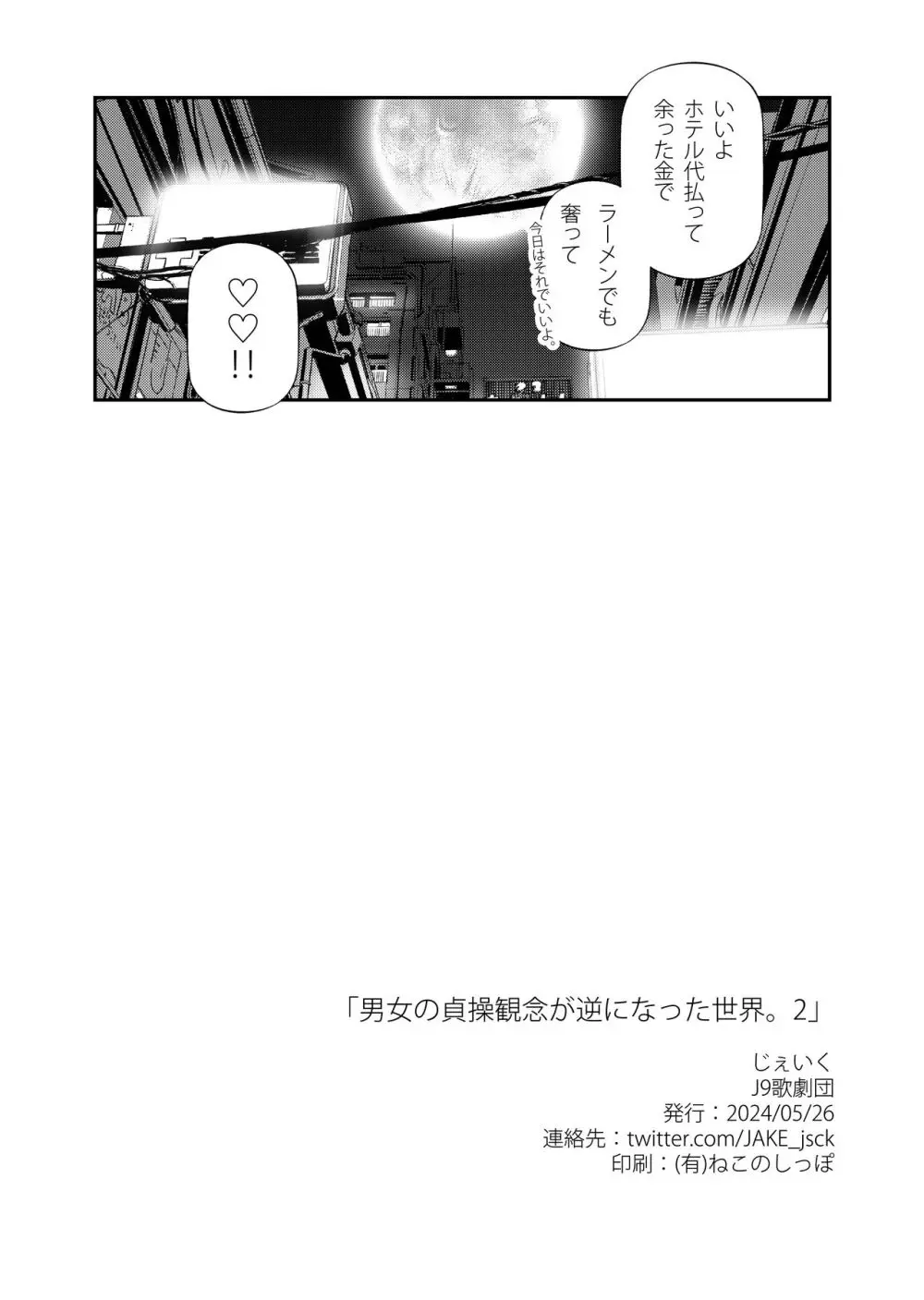 男女の貞操観念が逆になった世界。2 Page.31