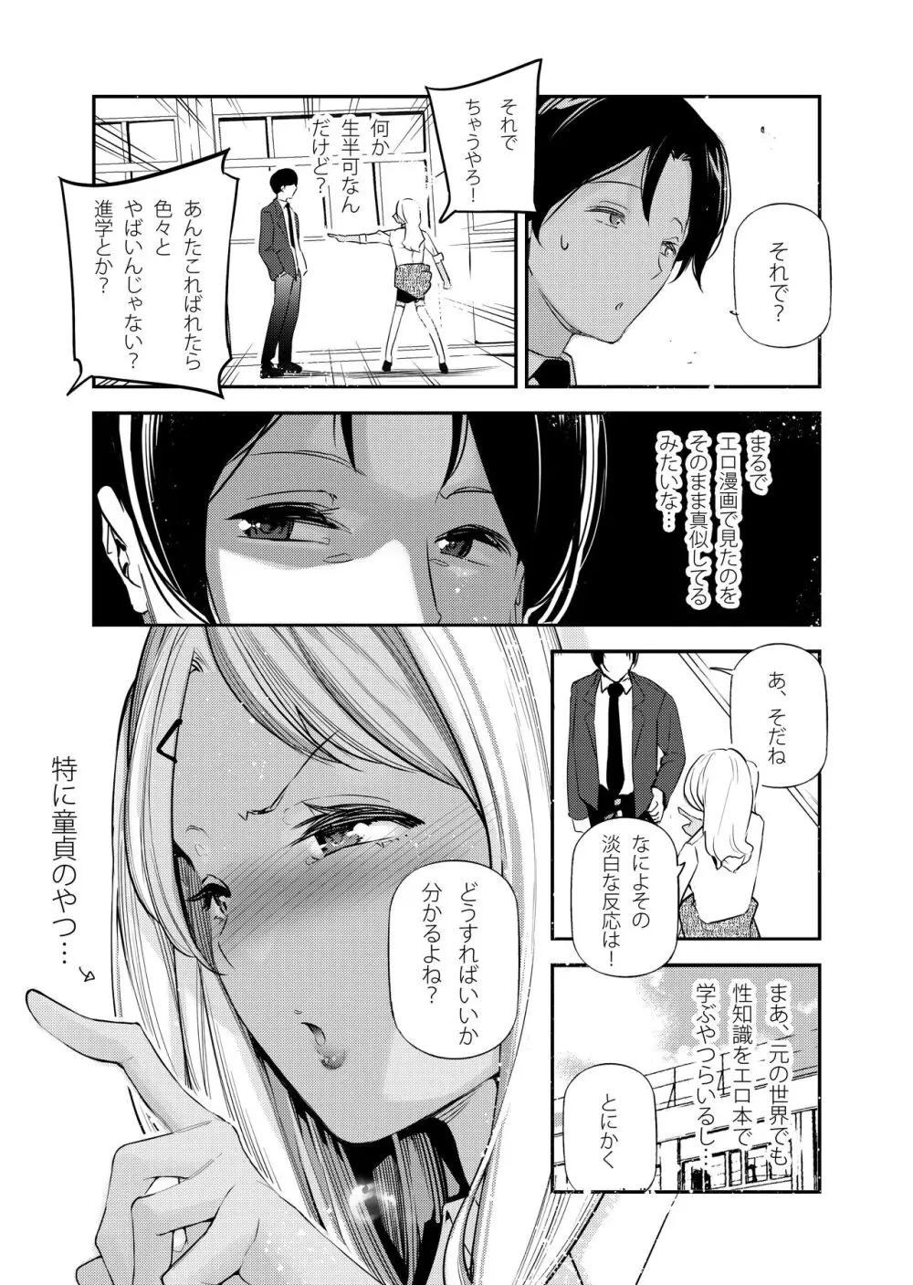 男女の貞操観念が逆になった世界。2 Page.6