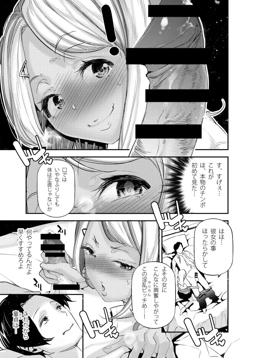 男女の貞操観念が逆になった世界。2 Page.8