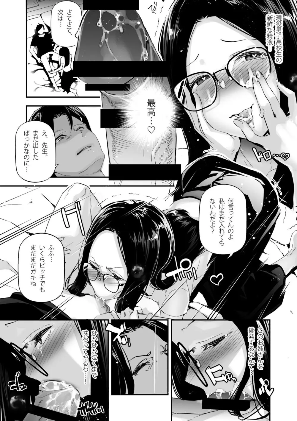 男女の貞操観念が逆になった世界。3 Page.12