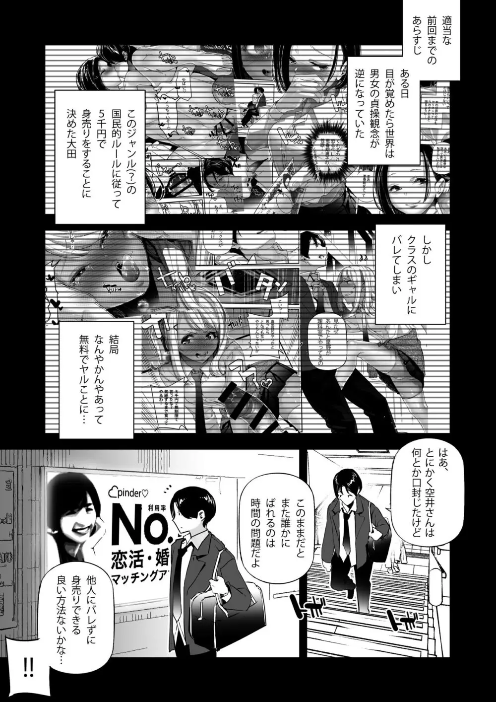 男女の貞操観念が逆になった世界。3 Page.2