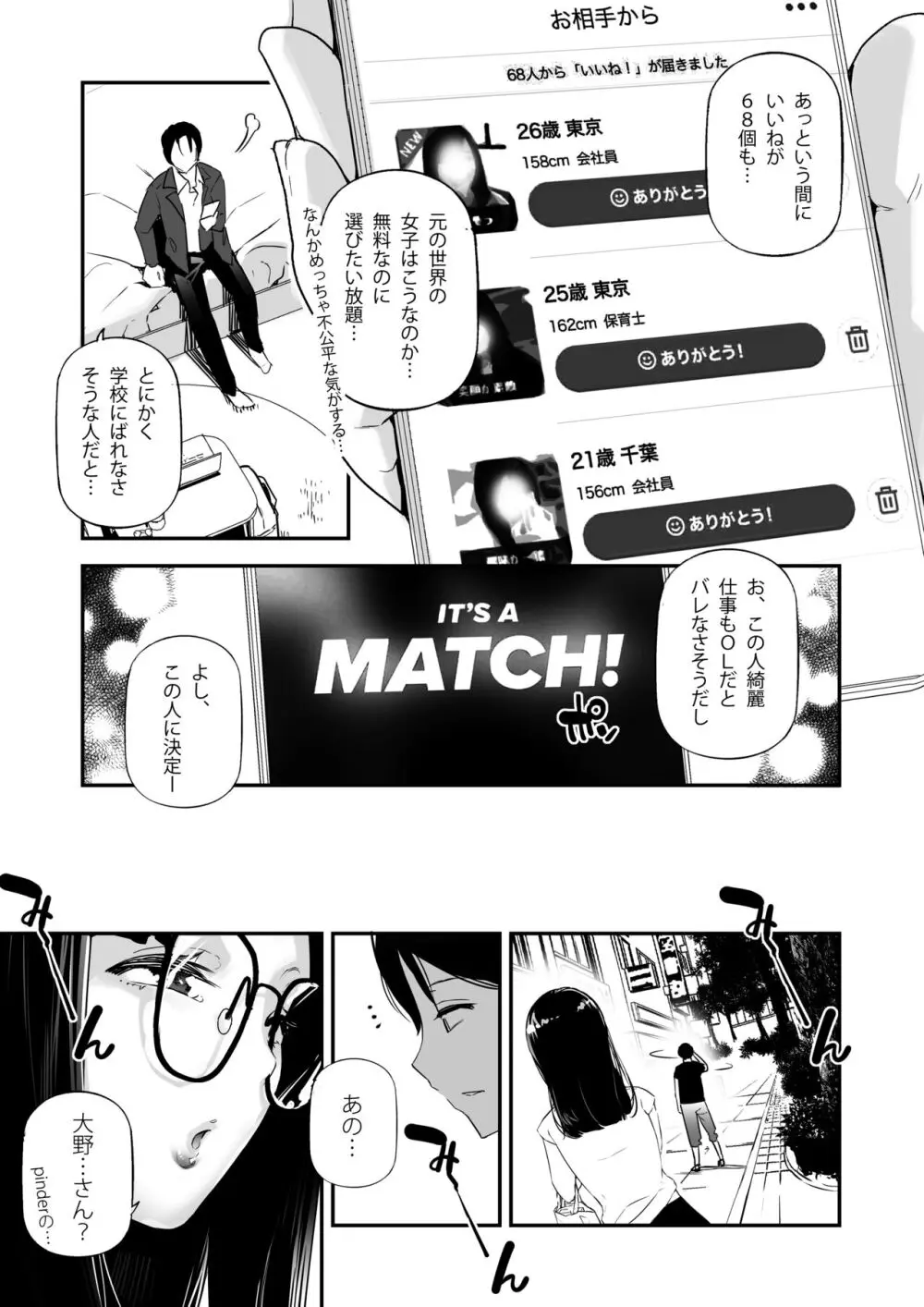 男女の貞操観念が逆になった世界。3 Page.4