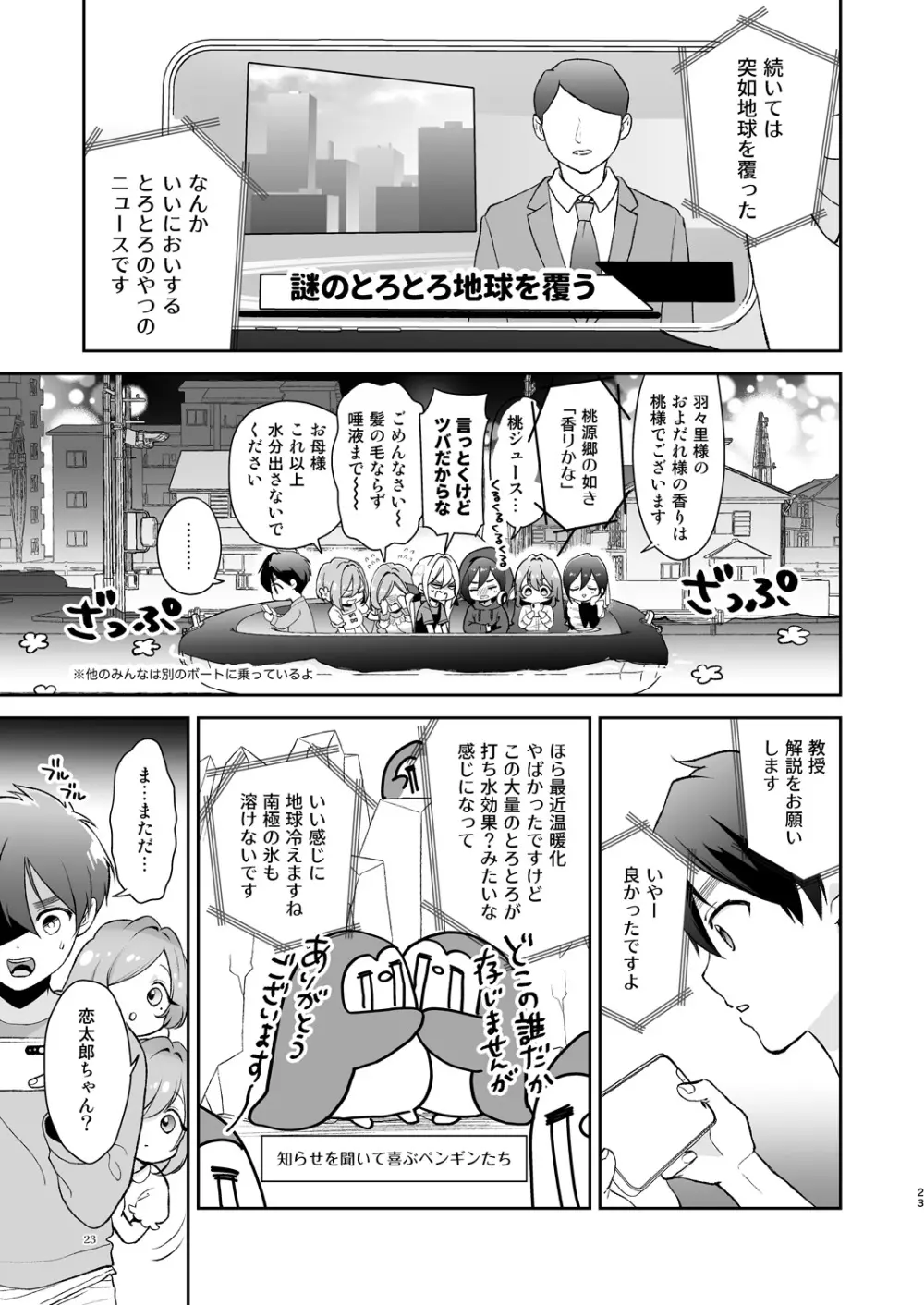 羽々里ママといちゃバブえっちする本 Page.22