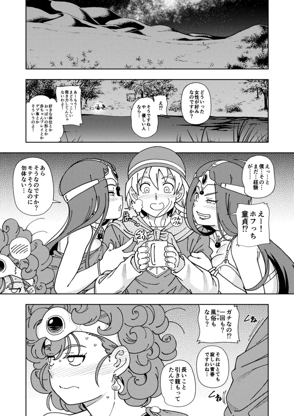 [ケンソウオガワ (フクダーダ)] ぱふぱふの書(天)上巻 (ドラゴンクエストIV) [DL版] Page.14