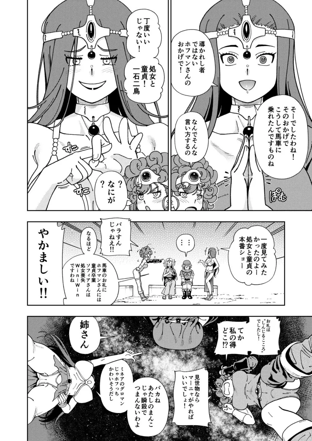 [ケンソウオガワ (フクダーダ)] ぱふぱふの書(天)上巻 (ドラゴンクエストIV) [DL版] Page.15