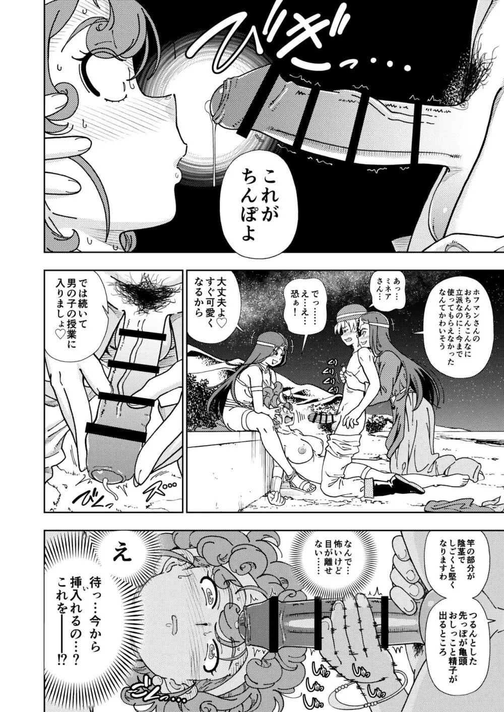 [ケンソウオガワ (フクダーダ)] ぱふぱふの書(天)上巻 (ドラゴンクエストIV) [DL版] Page.23