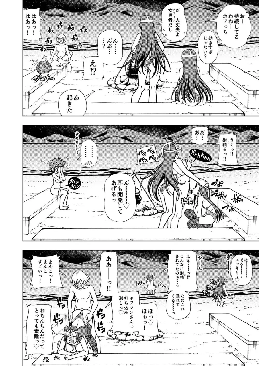 [ケンソウオガワ (フクダーダ)] ぱふぱふの書(天)上巻 (ドラゴンクエストIV) [DL版] Page.51